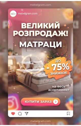 Знижка на матраци до -75%