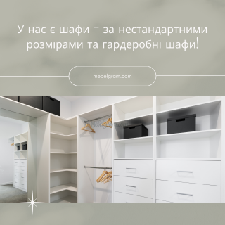 Шафи за вашим розміром - за найкращою ціною
